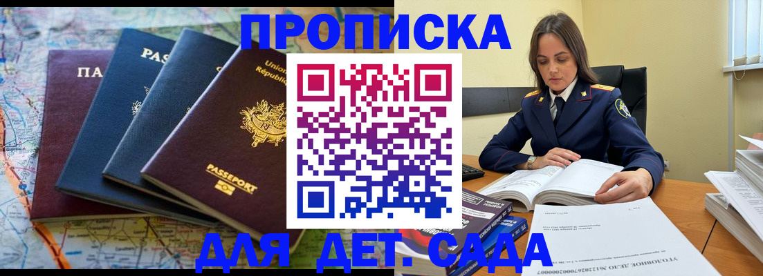 прописка для работы в Карачаевске